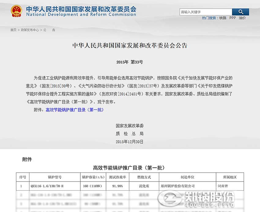 116MW循环流化床凯发k8国际首页登录位列发改委高效凯发k8国际首页登录推广目录